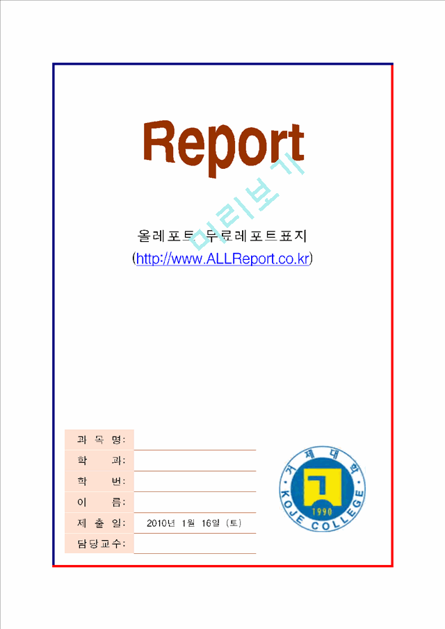 거제대학교3 대학로고포함 무료레포트표지   (1 페이지)